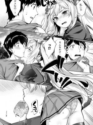 [雛咲葉、西山堯森] きききぶ〜スマホゲーの世界でエッチ無双〜 [DL版]_040