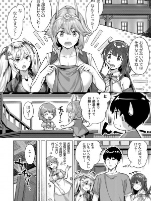 [雛咲葉、西山堯森] きききぶ〜スマホゲーの世界でエッチ無双〜 [DL版]_072