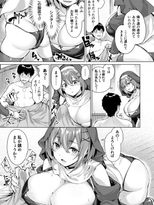 [雛咲葉、西山堯森] きききぶ〜スマホゲーの世界でエッチ無双〜 [DL版]_094