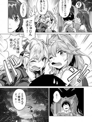 [雛咲葉、西山堯森] きききぶ〜スマホゲーの世界でエッチ無双〜 [DL版]_021