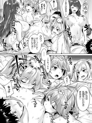 [雛咲葉、西山堯森] きききぶ〜スマホゲーの世界でエッチ無双〜 [DL版]_076