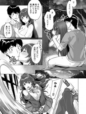 [雛咲葉、西山堯森] きききぶ〜スマホゲーの世界でエッチ無双〜 [DL版]_067