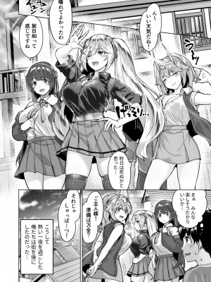 [雛咲葉、西山堯森] きききぶ〜スマホゲーの世界でエッチ無双〜 [DL版]_086