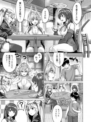 [雛咲葉、西山堯森] きききぶ〜スマホゲーの世界でエッチ無双〜 [DL版]_071