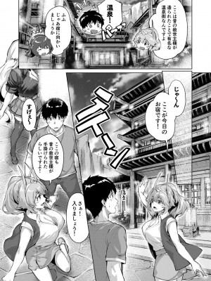 [雛咲葉、西山堯森] きききぶ〜スマホゲーの世界でエッチ無双〜 [DL版]_127