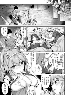 [雛咲葉、西山堯森] きききぶ〜スマホゲーの世界でエッチ無双〜 [DL版]_008