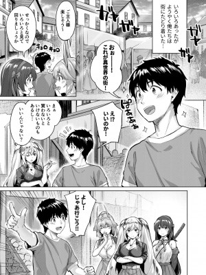 [雛咲葉、西山堯森] きききぶ〜スマホゲーの世界でエッチ無双〜 [DL版]_069