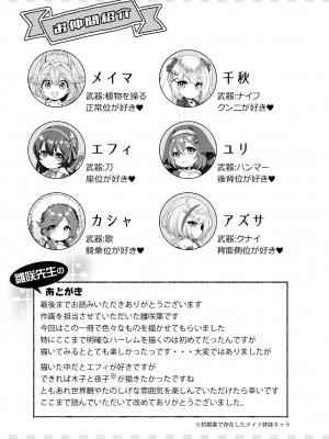 [雛咲葉、西山堯森] きききぶ〜スマホゲーの世界でエッチ無双〜 [DL版]_159