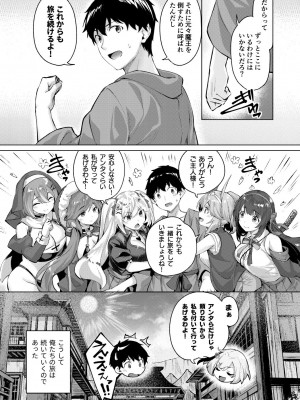 [雛咲葉、西山堯森] きききぶ〜スマホゲーの世界でエッチ無双〜 [DL版]_158