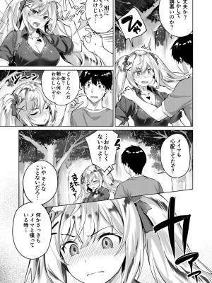 [雛咲葉、西山堯森] きききぶ〜スマホゲーの世界でエッチ無双〜 [DL版]_038