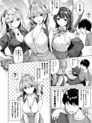 [雛咲葉、西山堯森] きききぶ〜スマホゲーの世界でエッチ無双〜 [DL版]_005