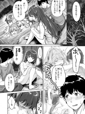 [雛咲葉、西山堯森] きききぶ〜スマホゲーの世界でエッチ無双〜 [DL版]_058