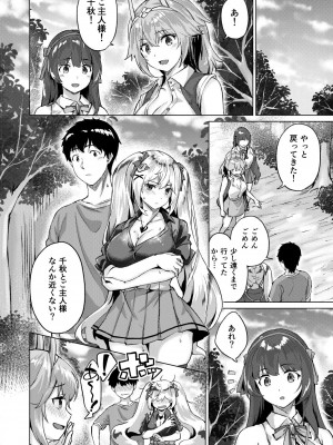 [雛咲葉、西山堯森] きききぶ〜スマホゲーの世界でエッチ無双〜 [DL版]_049