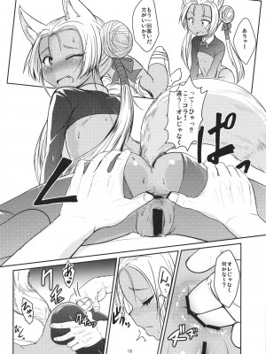 (C103) [端末異常 (BadHanD)] 双狐の帳 其の漆_17