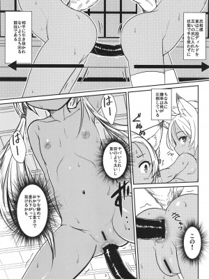 (C103) [端末異常 (BadHanD)] 双狐の帳 其の漆_04