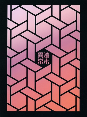 (C103) [端末異常 (BadHanD)] 双狐の帳 其の漆_26