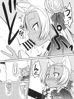 (C103) [端末異常 (BadHanD)] 双狐の帳 其の漆_15