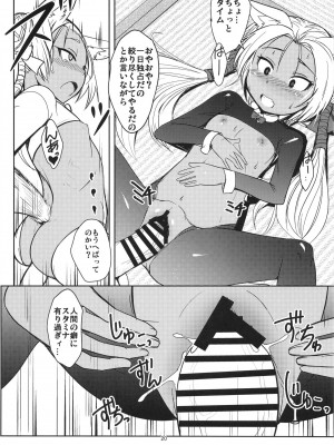 (C103) [端末異常 (BadHanD)] 双狐の帳 其の漆_19