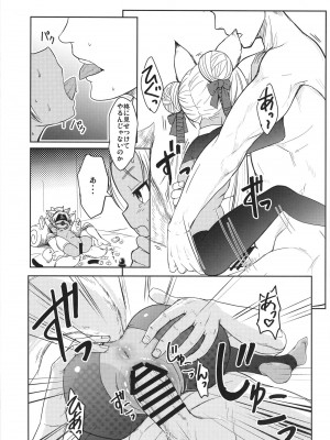 (C103) [端末異常 (BadHanD)] 双狐の帳 其の漆_20