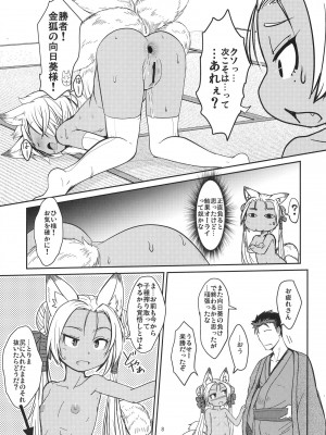 (C103) [端末異常 (BadHanD)] 双狐の帳 其の漆_07