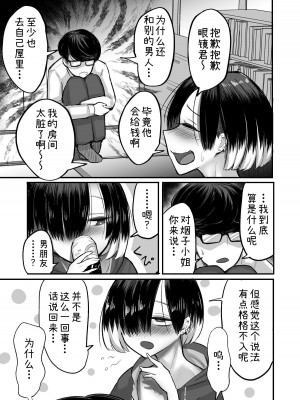 [アルカ一区 (なだソルト)] だらしない女 セックスだけは満点の最悪女に僕は捕まる｜不检点之女 被只有在性爱上是满分的最差女人抓住了 [中国翻訳]_59