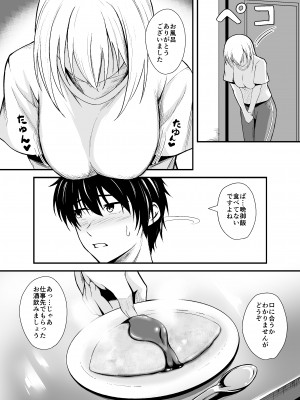[癒し湯 (梅雨野みなづき)] お隣さんを助けたら最高の夜になった_06