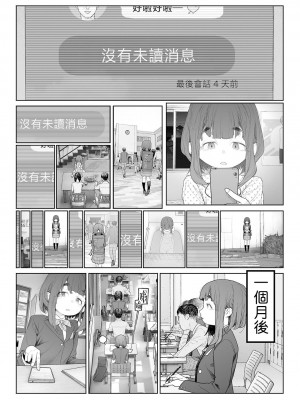 [G10] 地味で、消極的で、エロい。 (コミック Mate legend Vol.57 2024年6月号) [暴碧汉化组]_20