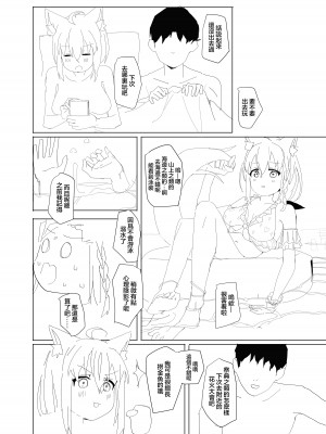 [おでんそうめん (そうめん)] 同棲白上概念 (白上フブキ) [中国翻訳] [DL版]_38