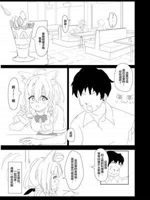 [おでんそうめん (そうめん)] 同棲白上概念 (白上フブキ) [中国翻訳] [DL版]_08