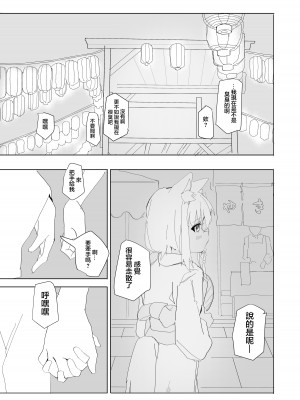 [おでんそうめん (そうめん)] 同棲白上概念 (白上フブキ) [中国翻訳] [DL版]_39