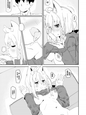 [おでんそうめん (そうめん)] 同棲白上概念 (白上フブキ) [中国翻訳] [DL版]_16