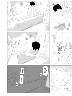 [おでんそうめん (そうめん)] 同棲白上概念 (白上フブキ) [中国翻訳] [DL版]_27