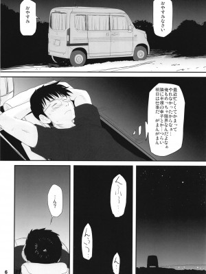 [妖精漫画社 (さかきいまさと)] 輿水幸子と行く、緊急出動車中泊の旅 (アイドルマスター シンデレラガールズ) [DL版]_06