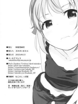 [妖精漫画社 (さかきいまさと)] 輿水幸子と行く、緊急出動車中泊の旅 (アイドルマスター シンデレラガールズ) [DL版]_38