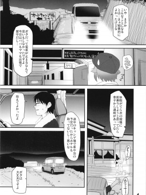 [妖精漫画社 (さかきいまさと)] 輿水幸子と行く、緊急出動車中泊の旅 (アイドルマスター シンデレラガールズ) [DL版]_04