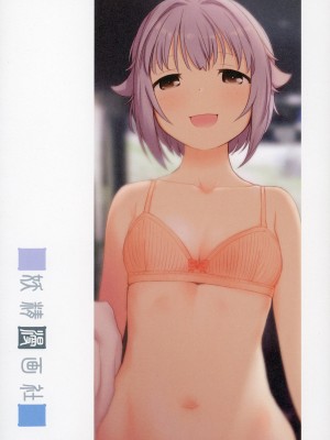 [妖精漫画社 (さかきいまさと)] 輿水幸子と行く、緊急出動車中泊の旅 (アイドルマスター シンデレラガールズ) [DL版]_40