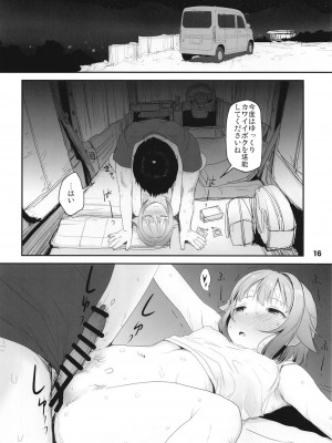 [妖精漫画社 (さかきいまさと)] 輿水幸子と行く、緊急出動車中泊の旅 (アイドルマスター シンデレラガールズ) [DL版]_16