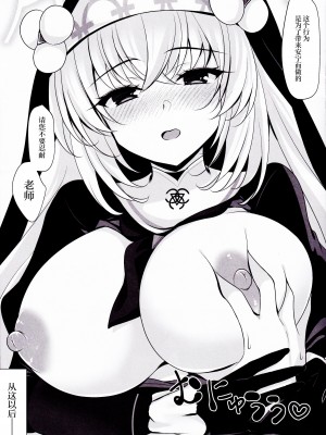 (C103) [ショコラテ (一葉モカ)] サクラコセフレ (ブルーアーカイブ) [中国翻訳]_08