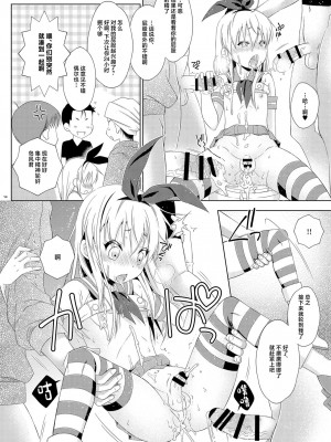 [まりあな海溝企画 (みかみ北都)] 島風くんのハッテントイレチャレンジ! (艦隊これくしょん -艦これ-) [中国翻訳] [DL版]_13