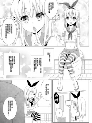 [まりあな海溝企画 (みかみ北都)] 島風くんのハッテントイレチャレンジ! (艦隊これくしょん -艦これ-) [中国翻訳] [DL版]_10