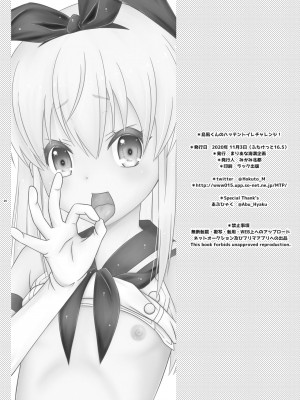 [まりあな海溝企画 (みかみ北都)] 島風くんのハッテントイレチャレンジ! (艦隊これくしょん -艦これ-) [中国翻訳] [DL版]_25