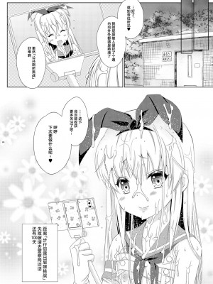 [まりあな海溝企画 (みかみ北都)] 島風くんのハッテントイレチャレンジ! (艦隊これくしょん -艦これ-) [中国翻訳] [DL版]_23