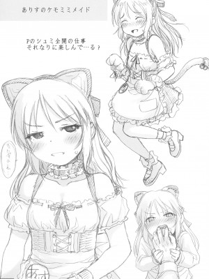 [妖精漫画社 (さかきいまさと)] 裏ありす. (アイドルマスター シンデレラガールズ) [DL版]_43