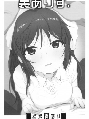 [妖精漫画社 (さかきいまさと)] 裏ありす. (アイドルマスター シンデレラガールズ) [DL版]_03