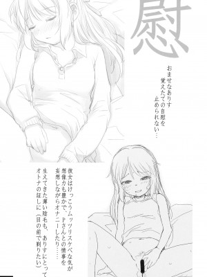 [妖精漫画社 (さかきいまさと)] 裏ありす. (アイドルマスター シンデレラガールズ) [DL版]_35