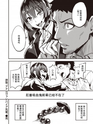 [ドラムス] 拝啓、アナルヴァンパイア先輩。 後編 (WEEKLY快楽天 2022 No.44) [六哥儿个人汉化]_24