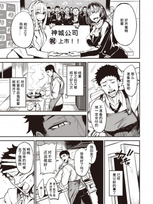 [ドラムス] 拝啓、アナルヴァンパイア先輩。 後編 (WEEKLY快楽天 2022 No.44) [六哥儿个人汉化]_23