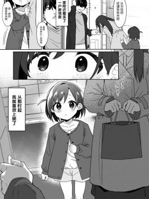 [寝ヲチEX (相武ゆえ)] お隣の娘さんは俺に気があるようだからペットにしてみた。 [DL版] [5DK个人汉化]_02