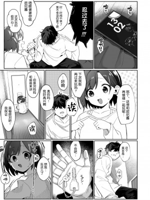 [寝ヲチEX (相武ゆえ)] お隣の娘さんは俺に気があるようだからペットにしてみた。 [DL版] [5DK个人汉化]_06