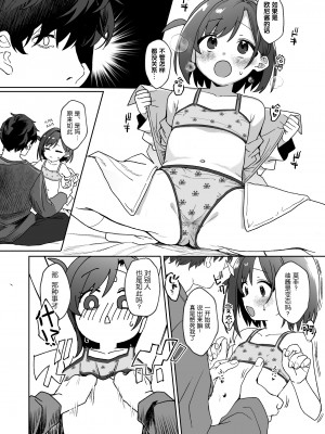 [寝ヲチEX (相武ゆえ)] お隣の娘さんは俺に気があるようだからペットにしてみた。 [DL版] [5DK个人汉化]_09